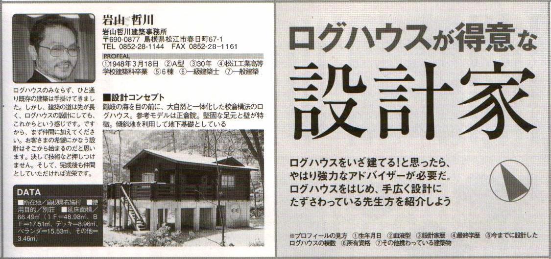 2001年1月1日発行　「山と渓谷社　ログハウス大全　プランニングブック」